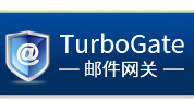 TurboGate电子邮件网关-反垃圾邮件|海外邮件|邮件归档|邮件监控|邮件审核